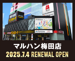 マルハン梅田店 2025.7.4 RENEWAL OPEN