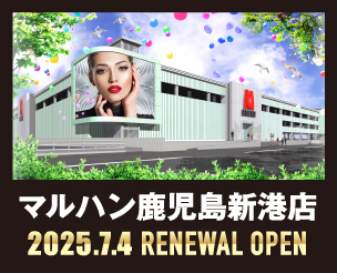 マルハン鹿児島新港店 2025.7.4 RENEWAL OPEN